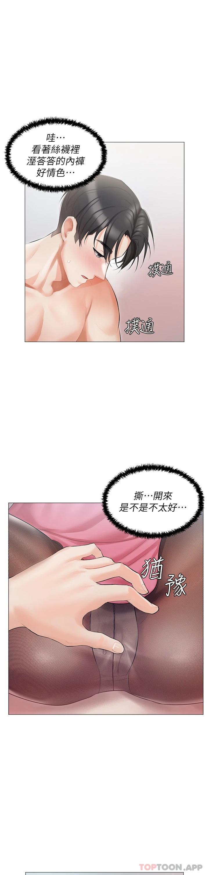 《私宅女主人》漫画 第10話-我可以任你擺佈♡