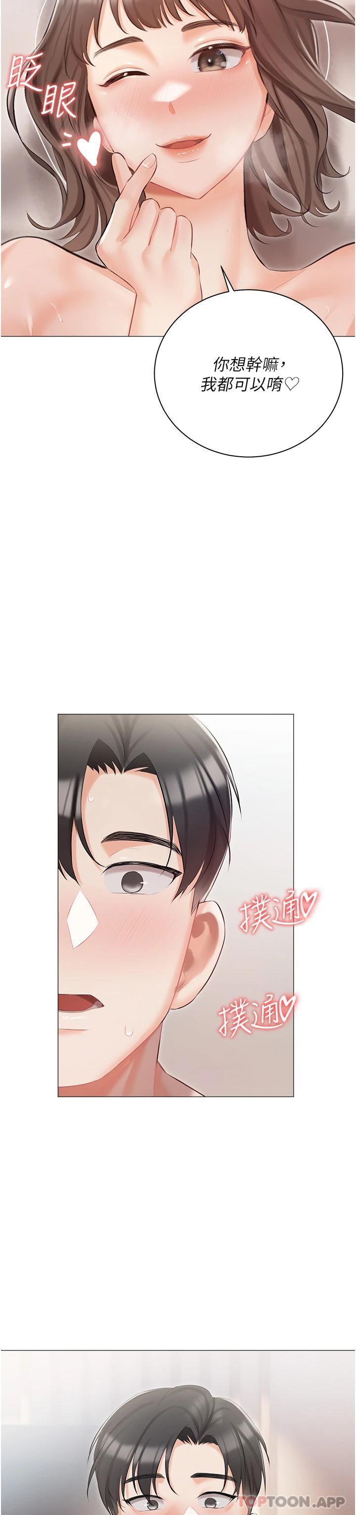 《私宅女主人》漫画 第10話-我可以任你擺佈♡