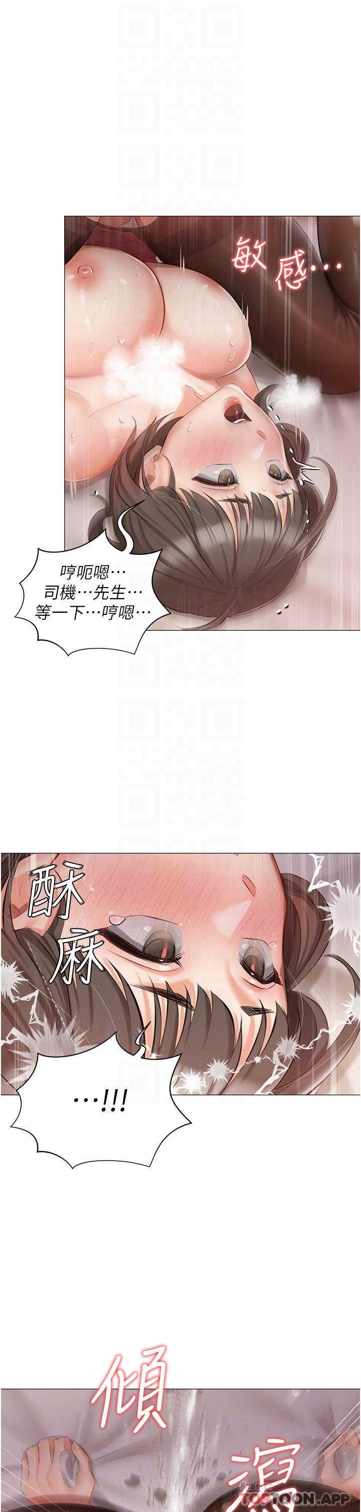 《私宅女主人》漫画 第11話-猛猛der司機先生