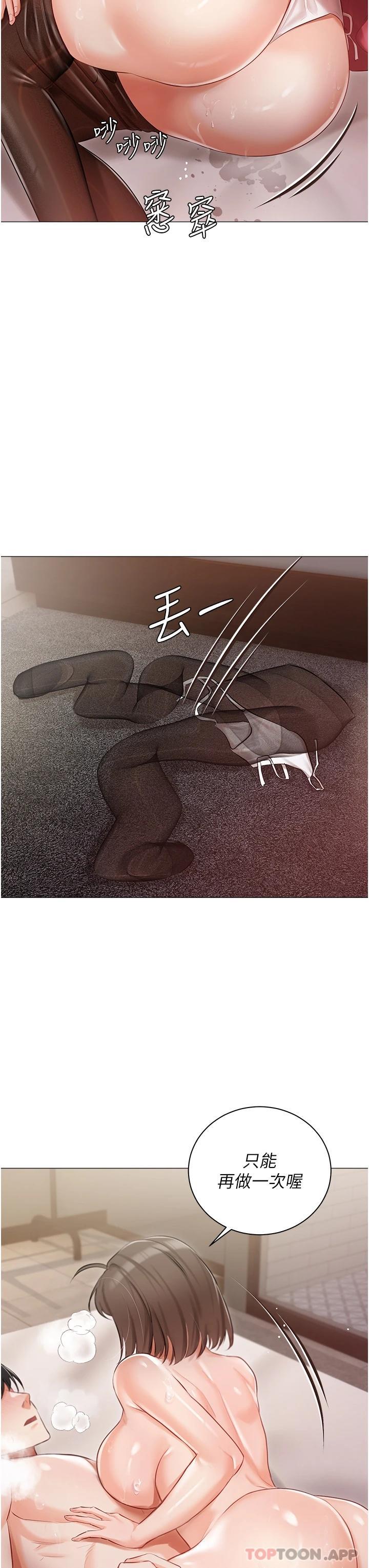 《私宅女主人》漫画 第11話-猛猛der司機先生
