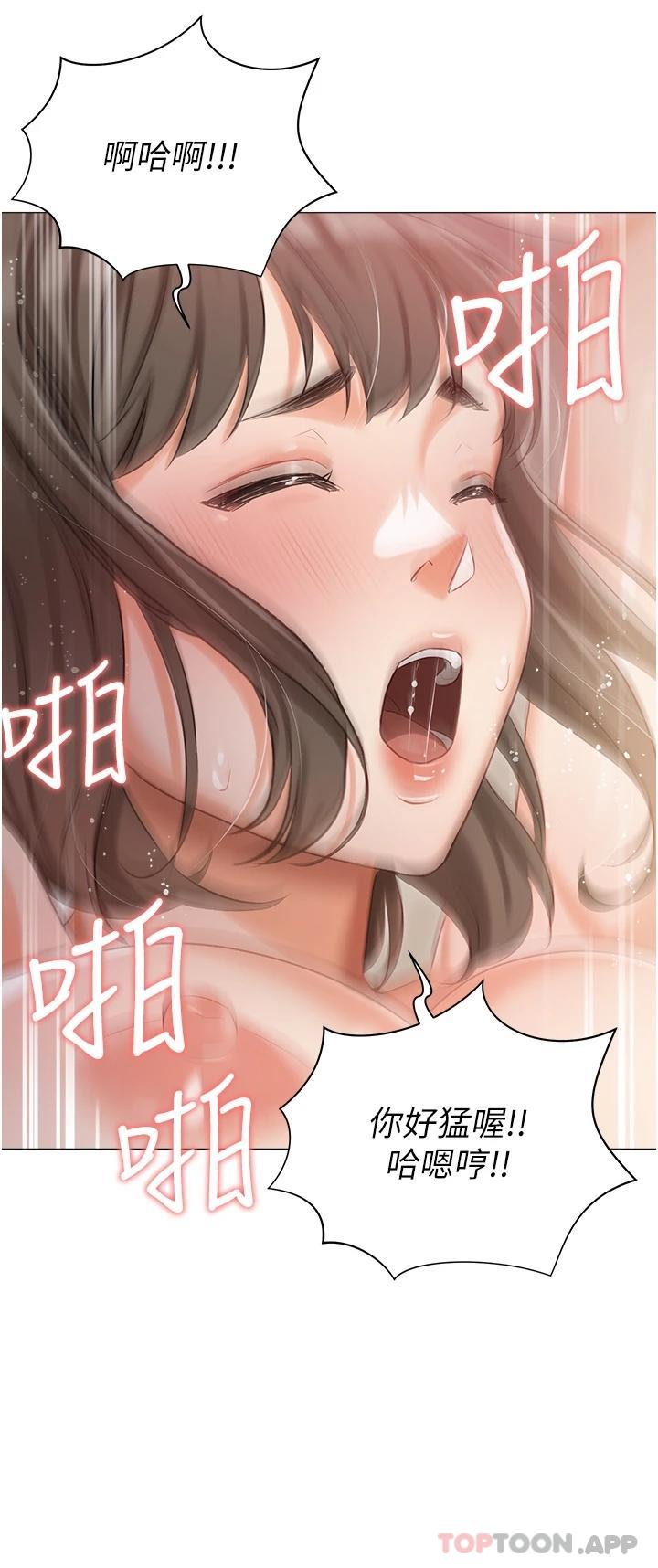 《私宅女主人》漫画 第11話-猛猛der司機先生