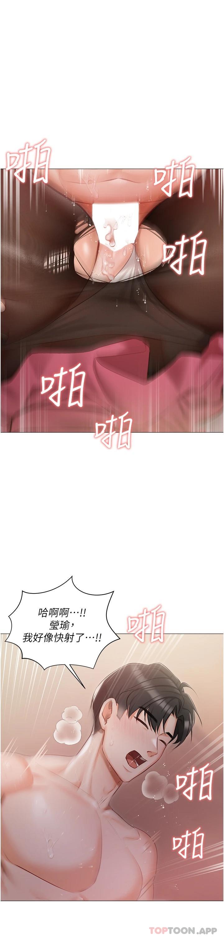 《私宅女主人》漫画 第11話-猛猛der司機先生