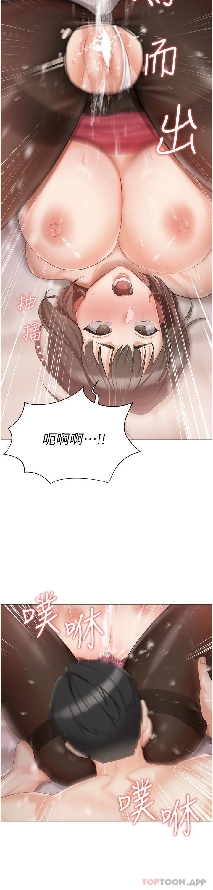 《私宅女主人》漫画 第11話-猛猛der司機先生