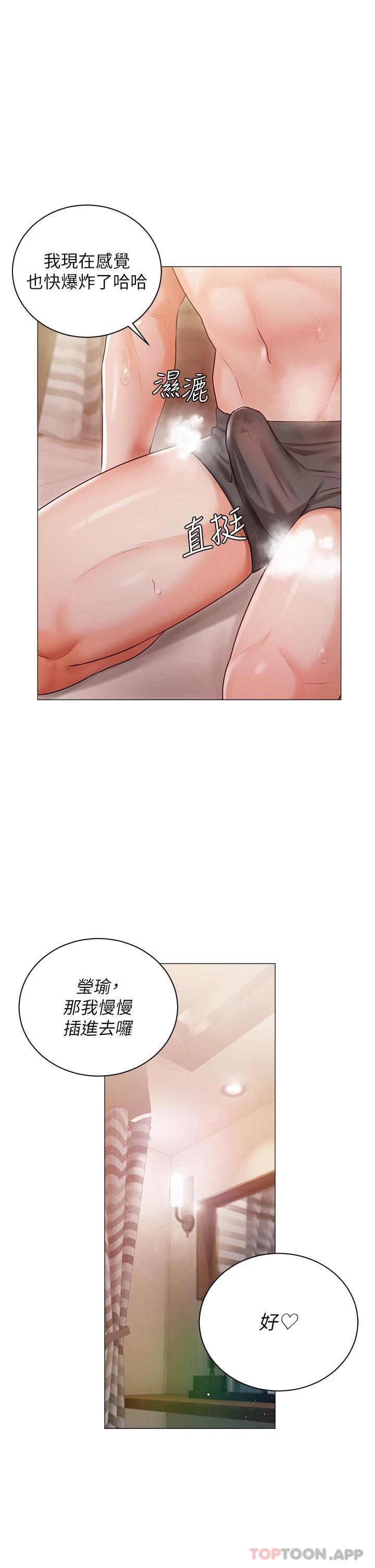 《私宅女主人》漫画 第11話-猛猛der司機先生