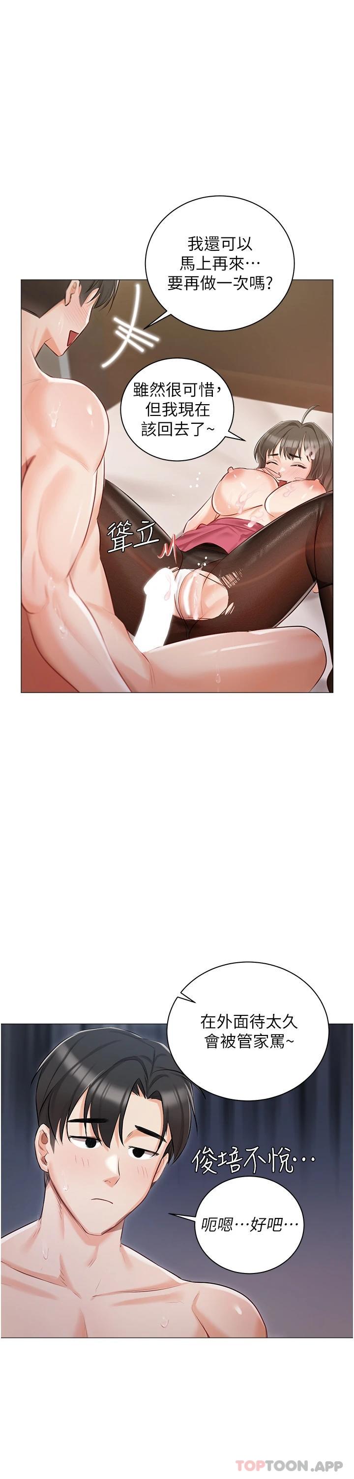 《私宅女主人》漫画 第11話-猛猛der司機先生