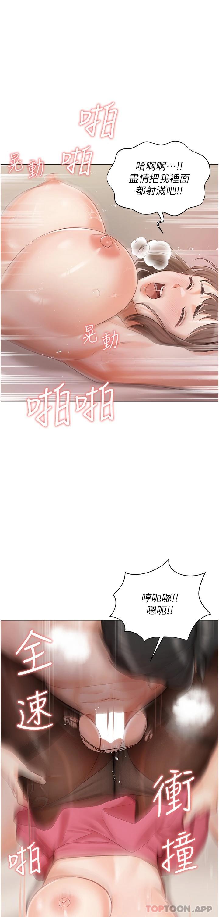 《私宅女主人》漫画 第11話-猛猛der司機先生