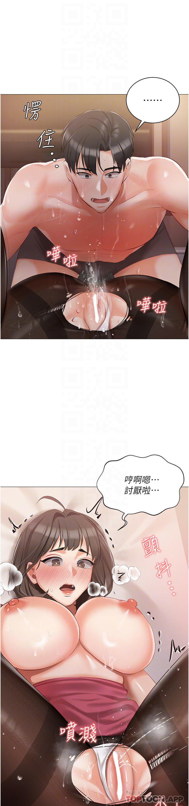《私宅女主人》漫画 第11話-猛猛der司機先生