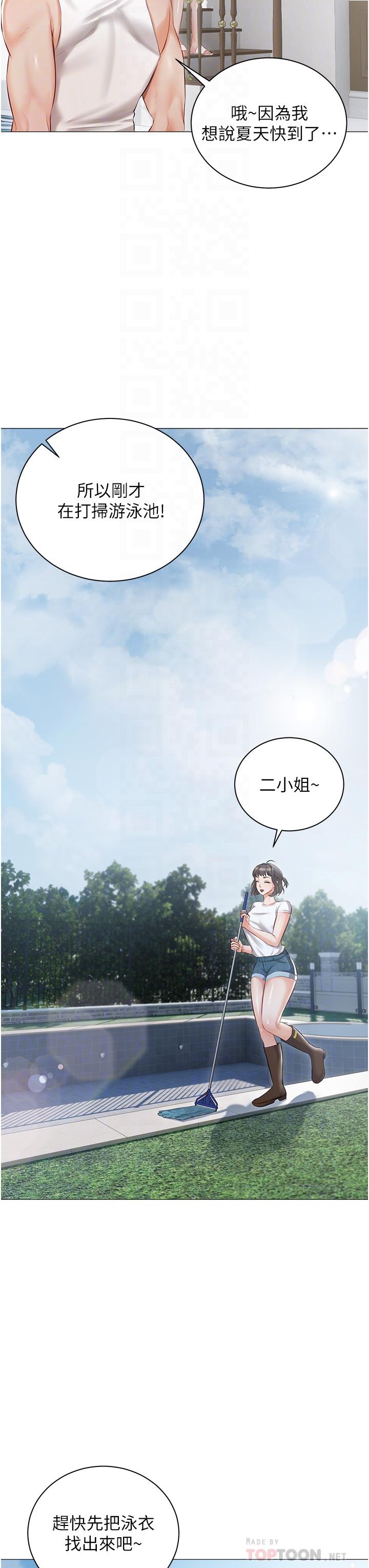 《私宅女主人》漫画 第13話-按捺不住的慾火