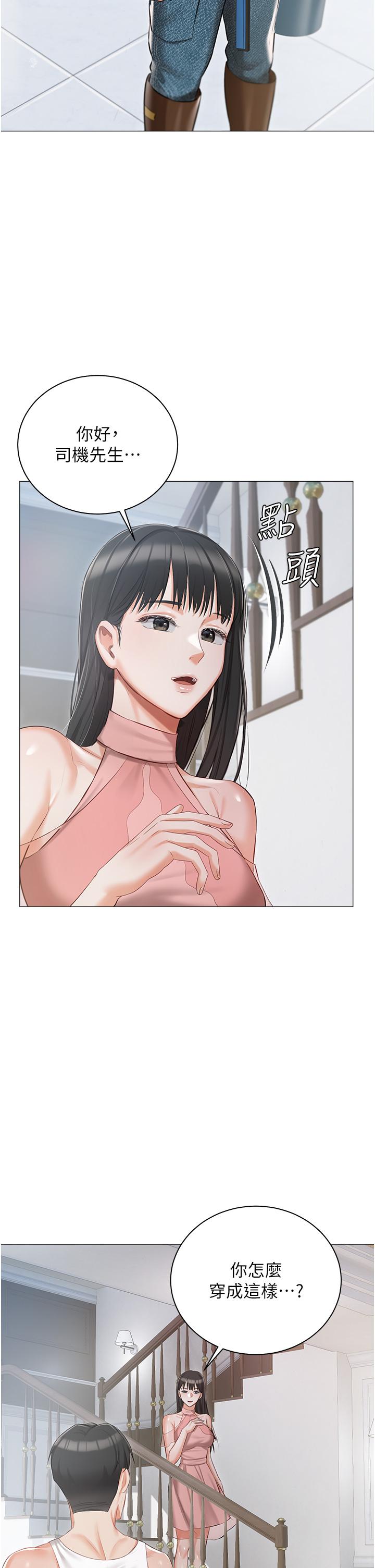 《私宅女主人》漫画 第13話-按捺不住的慾火