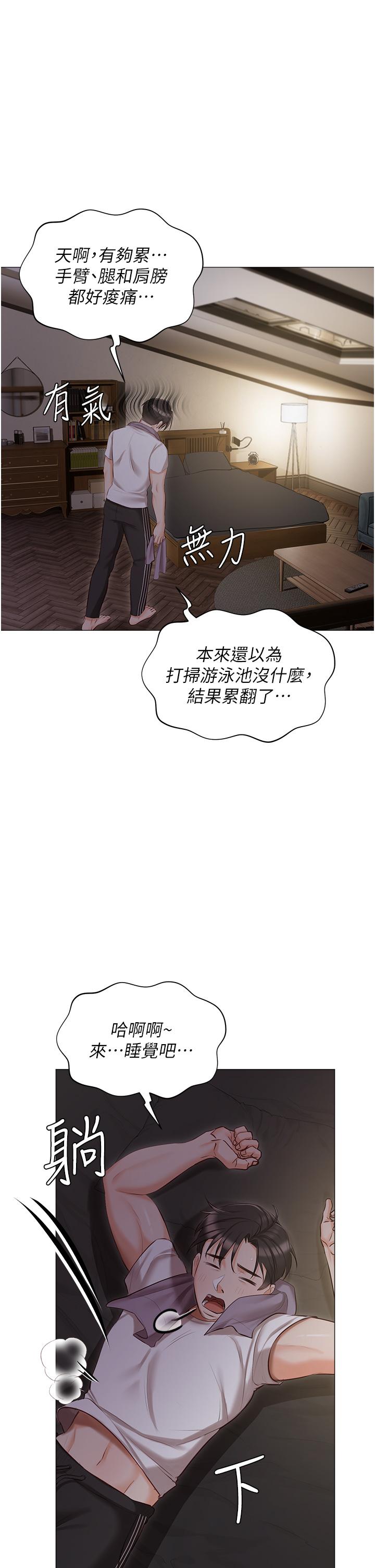 《私宅女主人》漫画 第13話-按捺不住的慾火