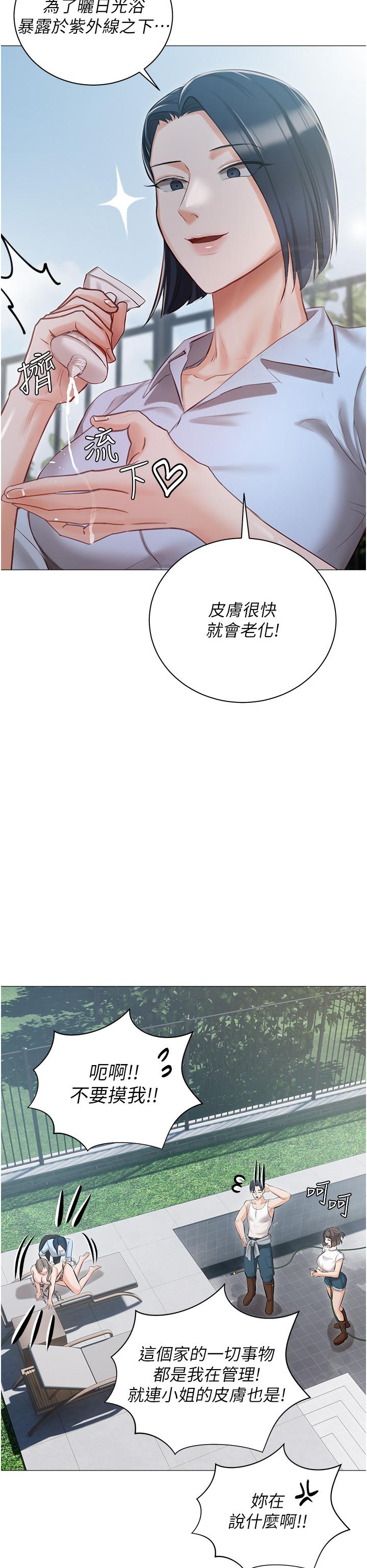 《私宅女主人》漫画 第13話-按捺不住的慾火