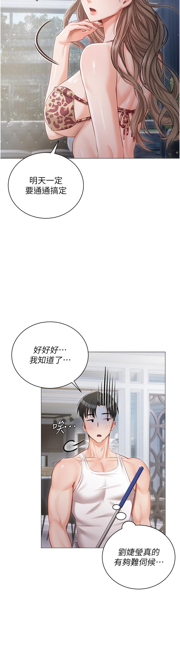 《私宅女主人》漫画 第13話-按捺不住的慾火