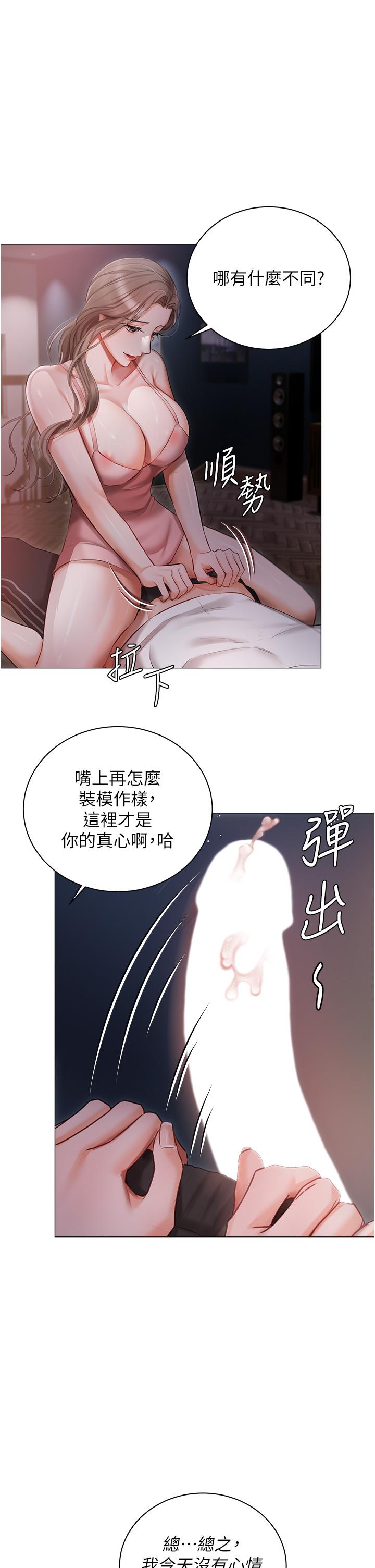 《私宅女主人》漫画 第14話-調教聽話的小貓♡