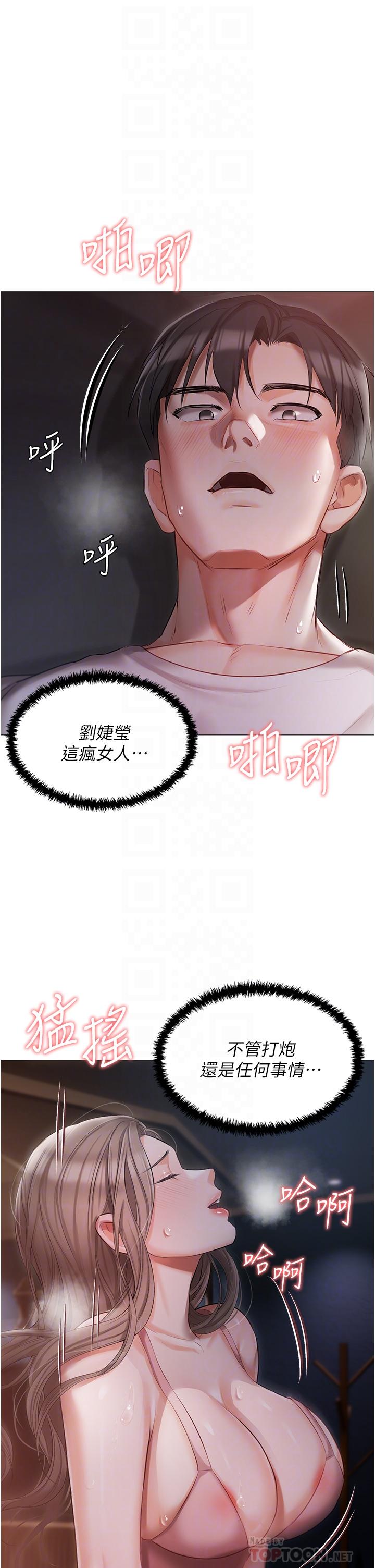 《私宅女主人》漫画 第14話-調教聽話的小貓♡