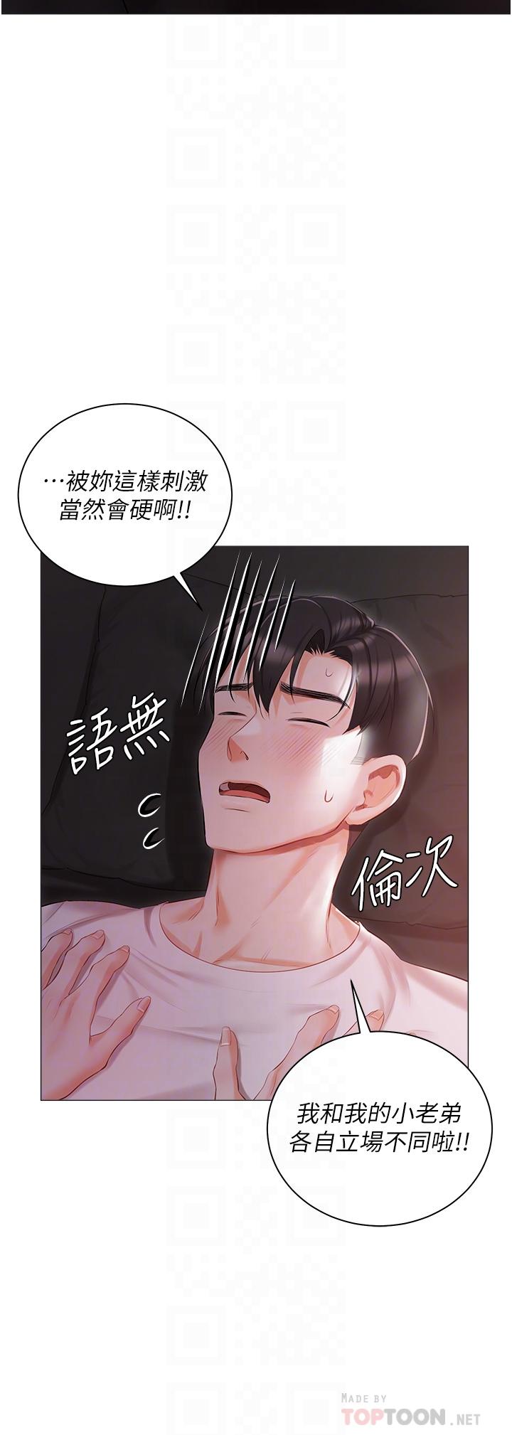 《私宅女主人》漫画 第14話-調教聽話的小貓♡
