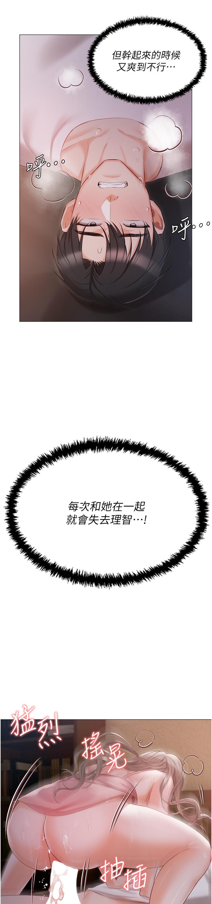 《私宅女主人》漫画 第14話-調教聽話的小貓♡