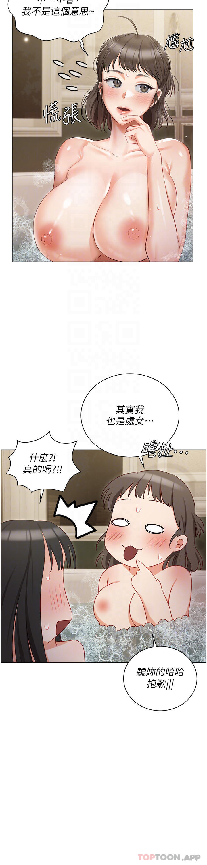 《私宅女主人》漫画 第17話-寂寞難耐的夜晚
