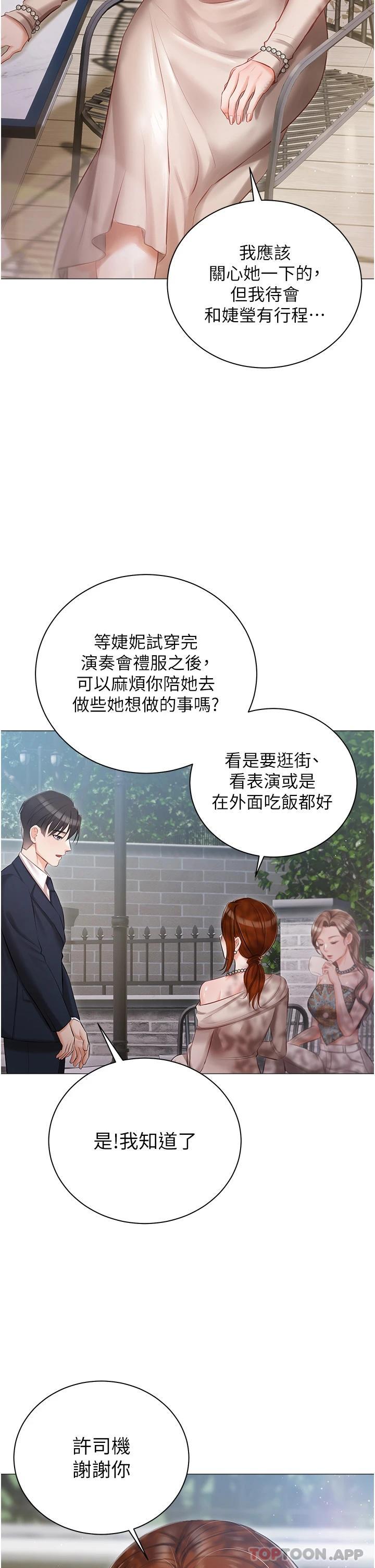 《私宅女主人》漫画 第17話-寂寞難耐的夜晚