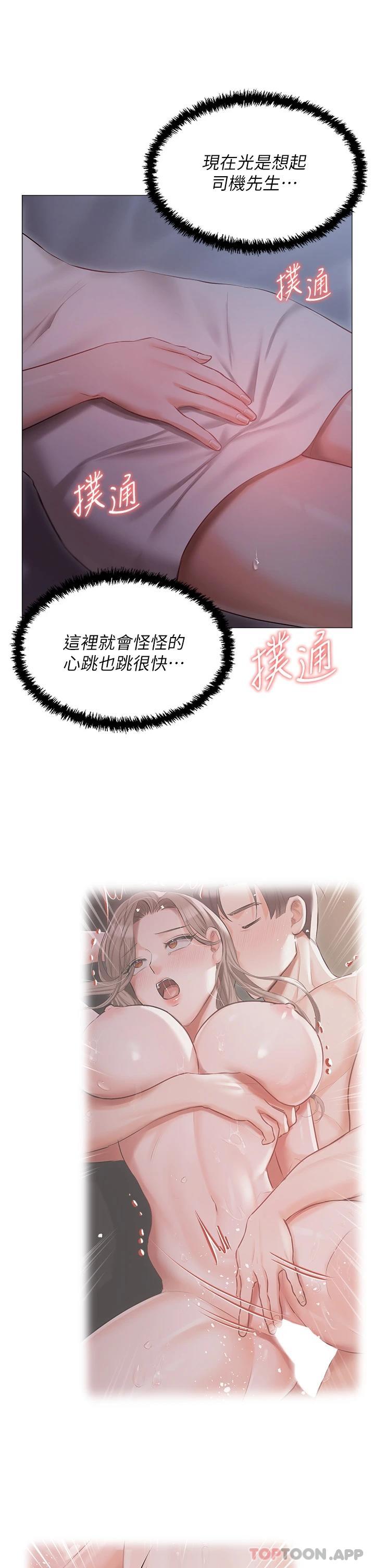《私宅女主人》漫画 第17話-寂寞難耐的夜晚