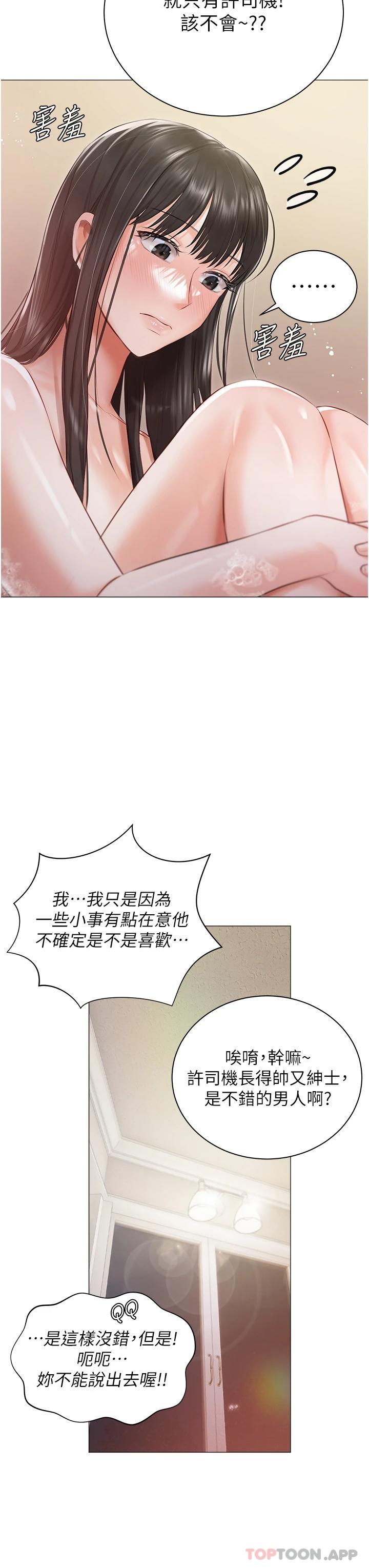 《私宅女主人》漫画 第17話-寂寞難耐的夜晚
