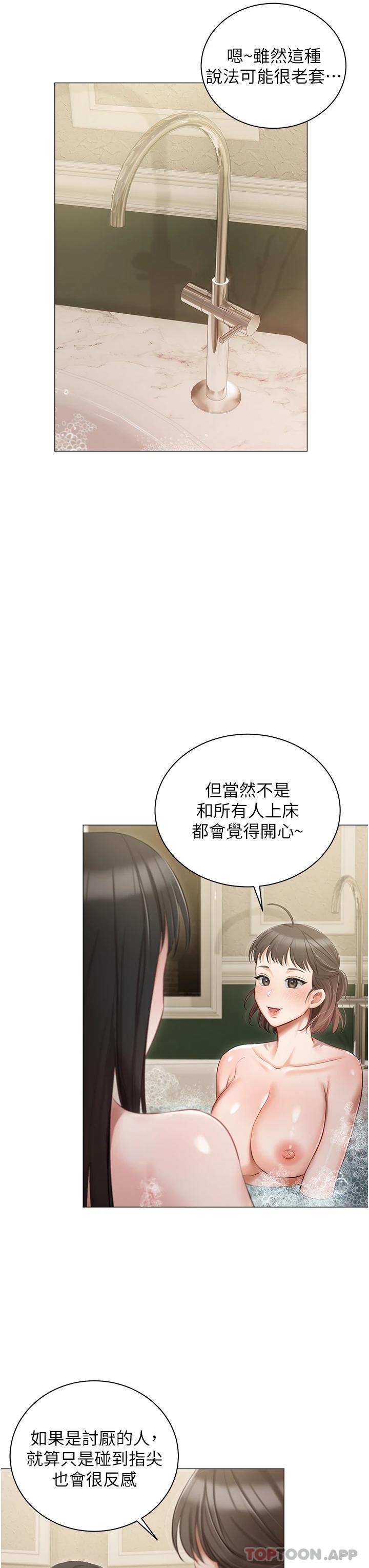《私宅女主人》漫画 第17話-寂寞難耐的夜晚