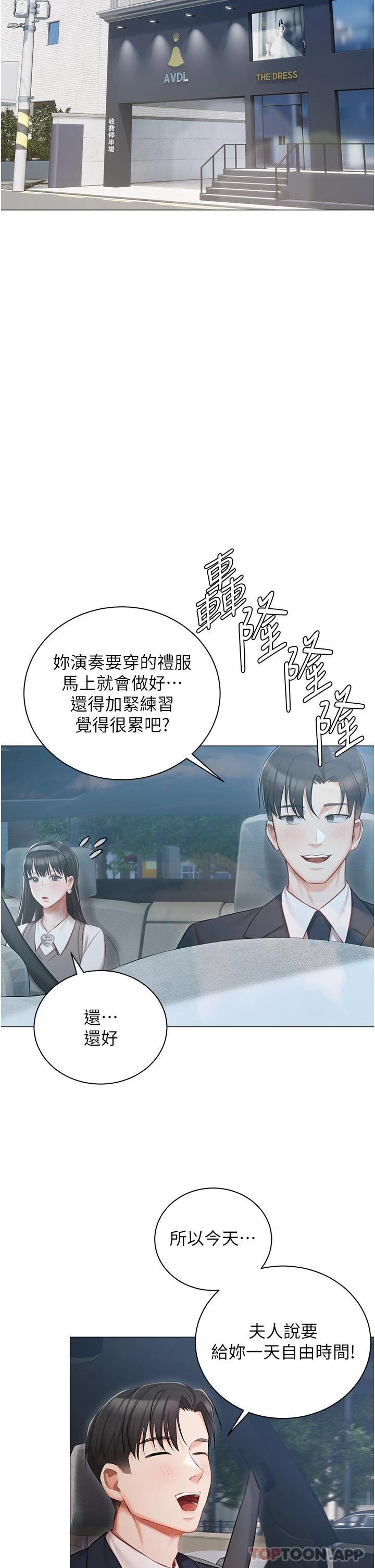 《私宅女主人》漫画 第17話-寂寞難耐的夜晚