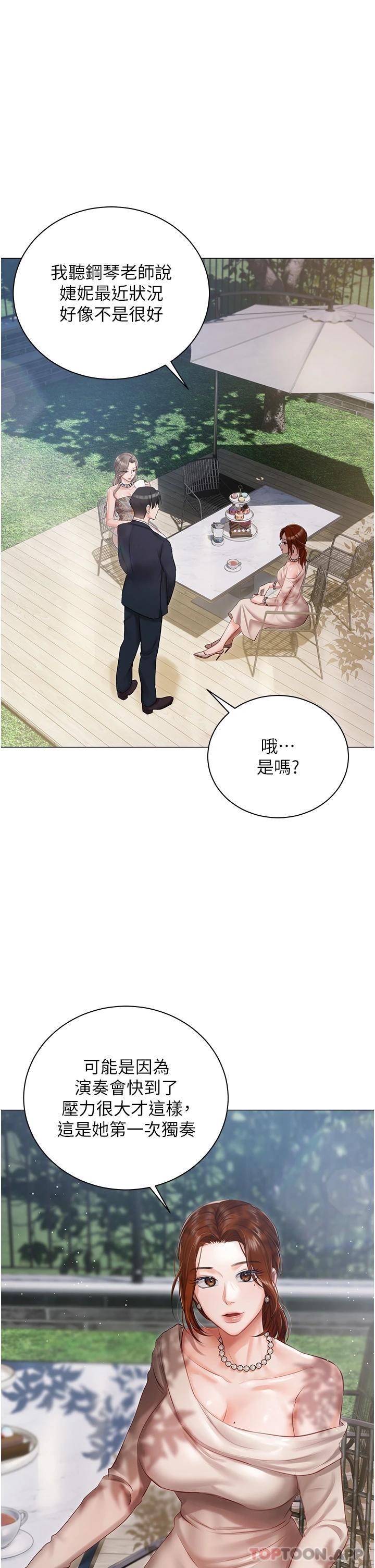 《私宅女主人》漫画 第17話-寂寞難耐的夜晚