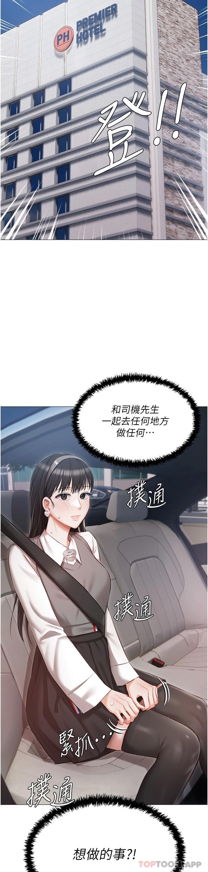 《私宅女主人》漫画 第17話-寂寞難耐的夜晚