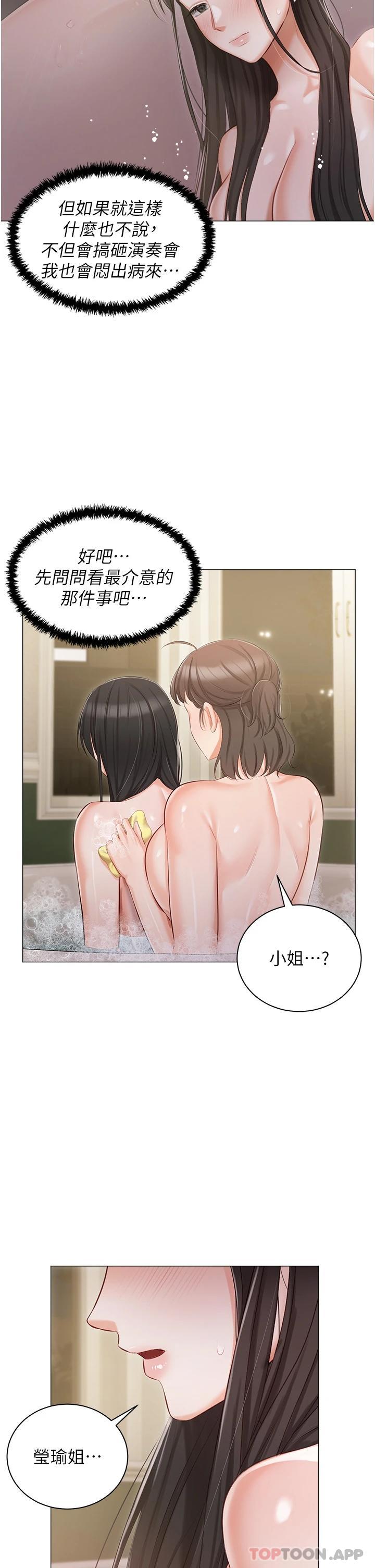 《私宅女主人》漫画 第17話-寂寞難耐的夜晚