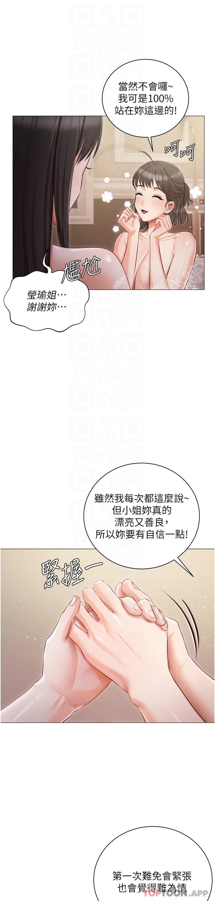 《私宅女主人》漫画 第17話-寂寞難耐的夜晚