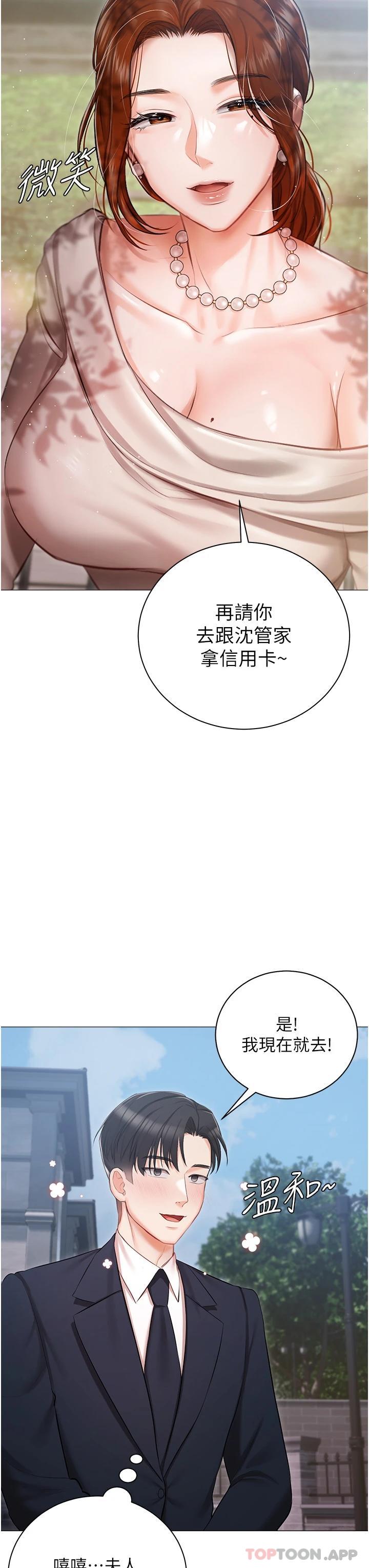 《私宅女主人》漫画 第17話-寂寞難耐的夜晚