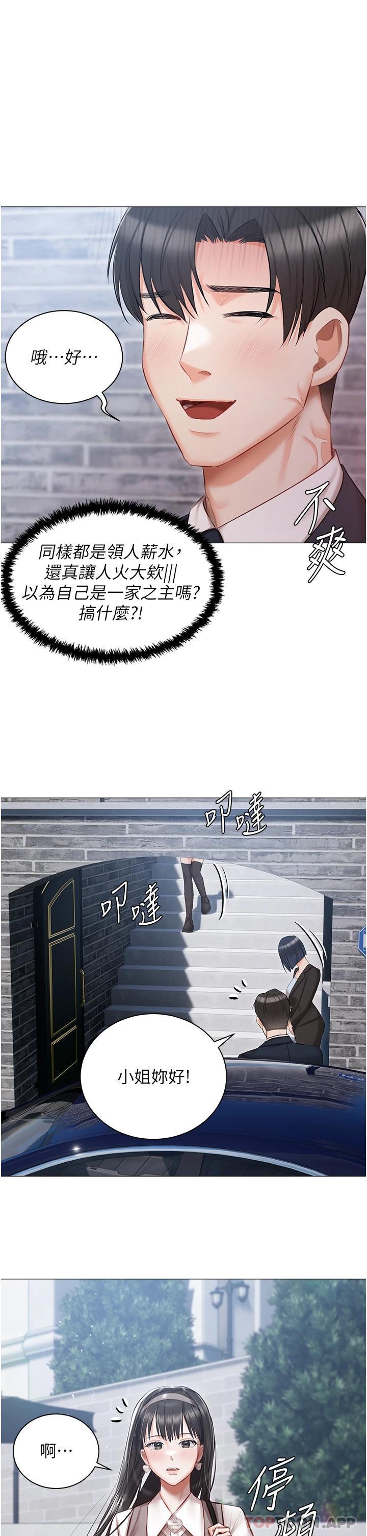 《私宅女主人》漫画 第17話-寂寞難耐的夜晚