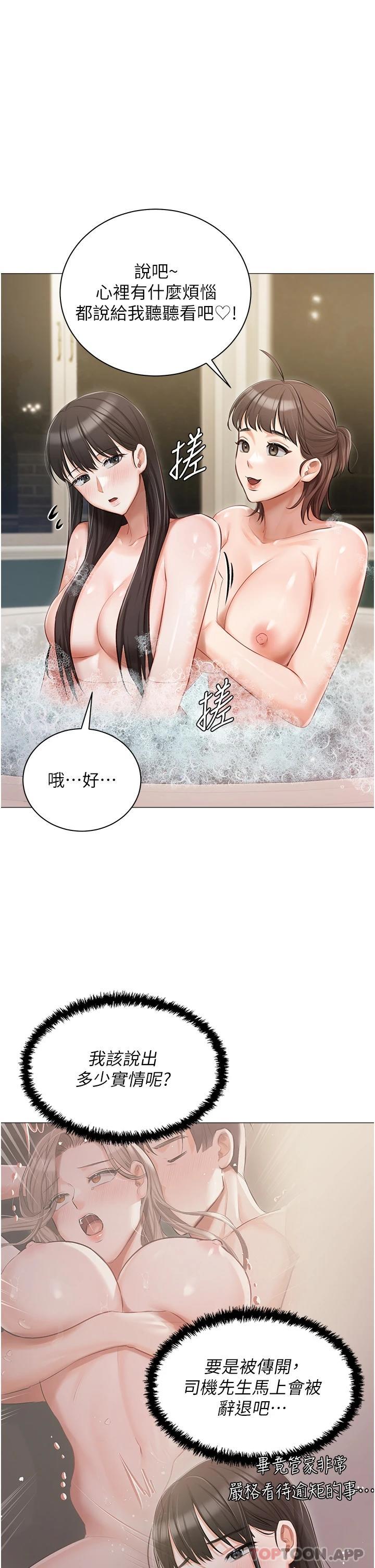 《私宅女主人》漫画 第17話-寂寞難耐的夜晚