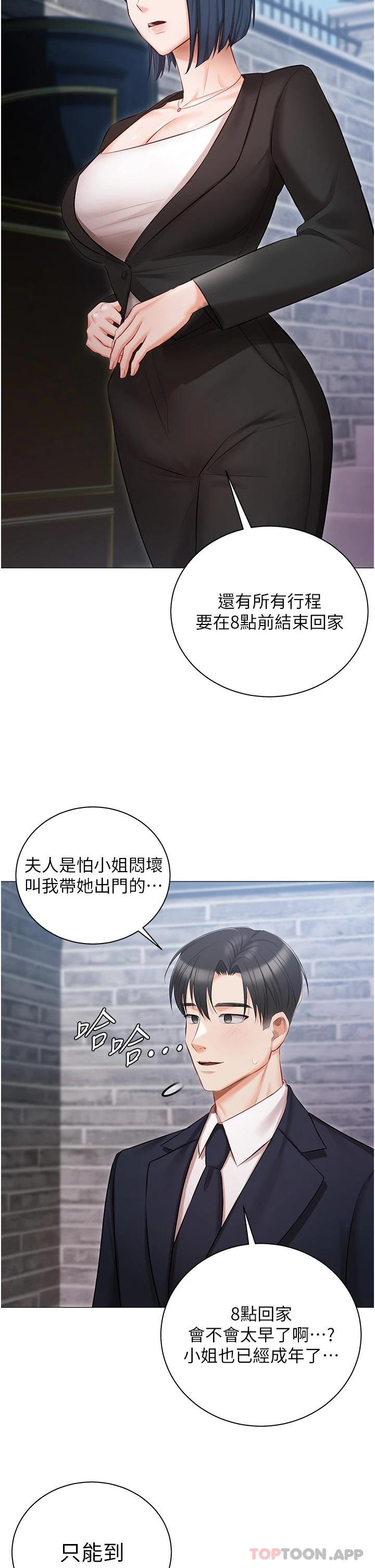 《私宅女主人》漫画 第17話-寂寞難耐的夜晚