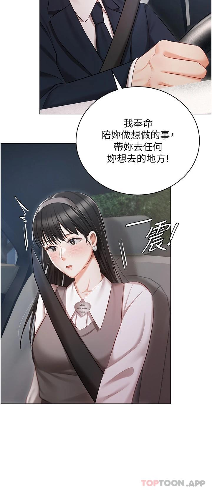《私宅女主人》漫画 第17話-寂寞難耐的夜晚