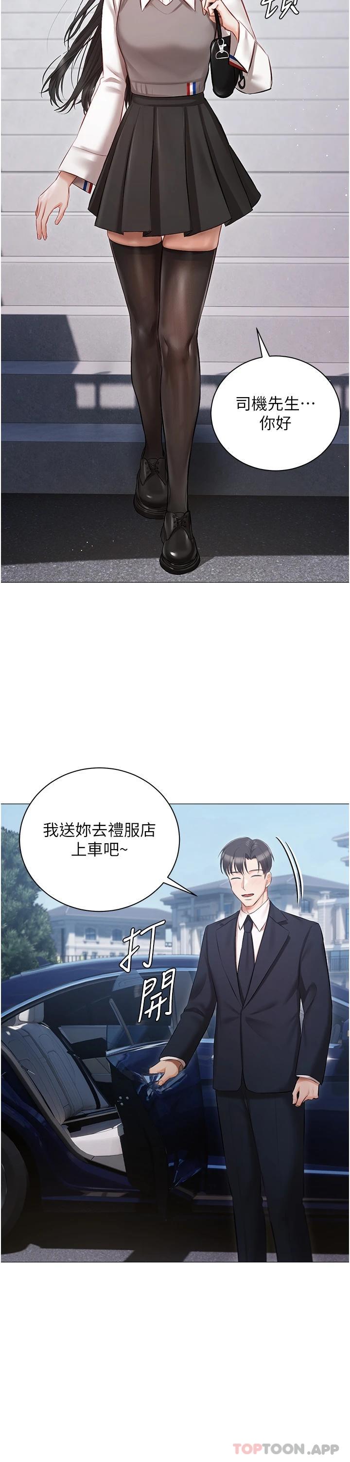 《私宅女主人》漫画 第17話-寂寞難耐的夜晚