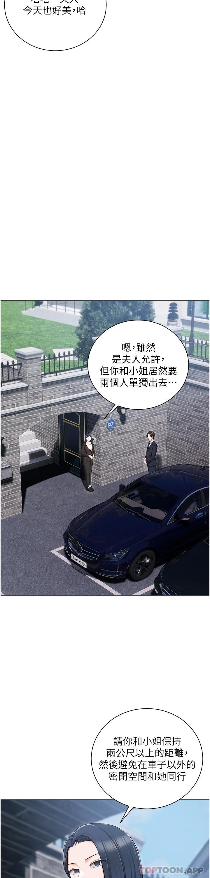 《私宅女主人》漫画 第17話-寂寞難耐的夜晚