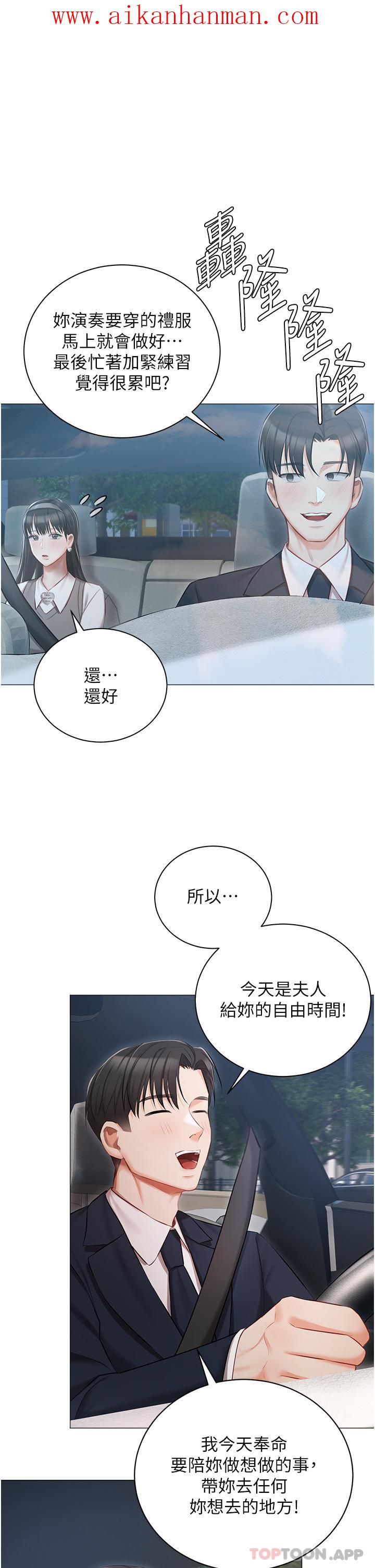 《私宅女主人》漫画 第18話-是我的第一次