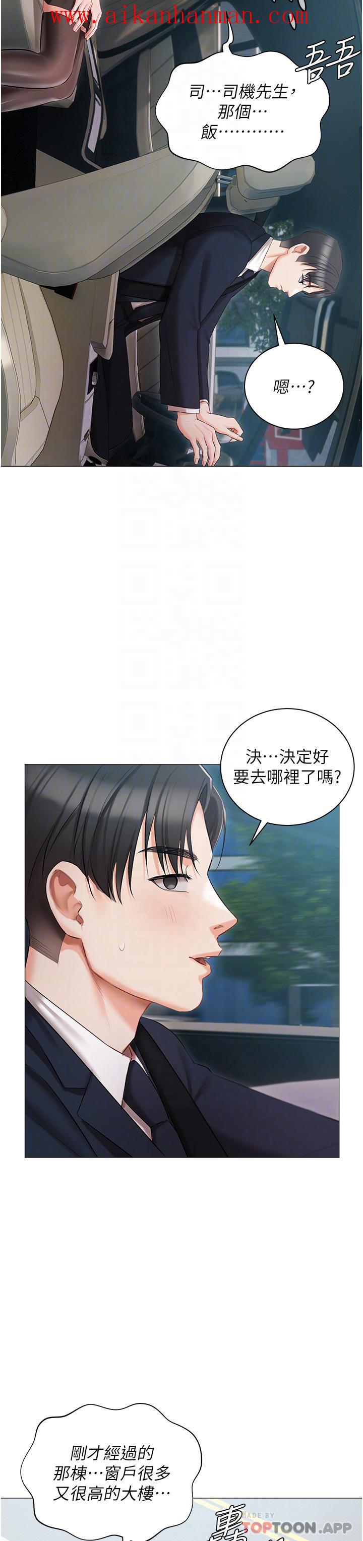 《私宅女主人》漫画 第18話-是我的第一次