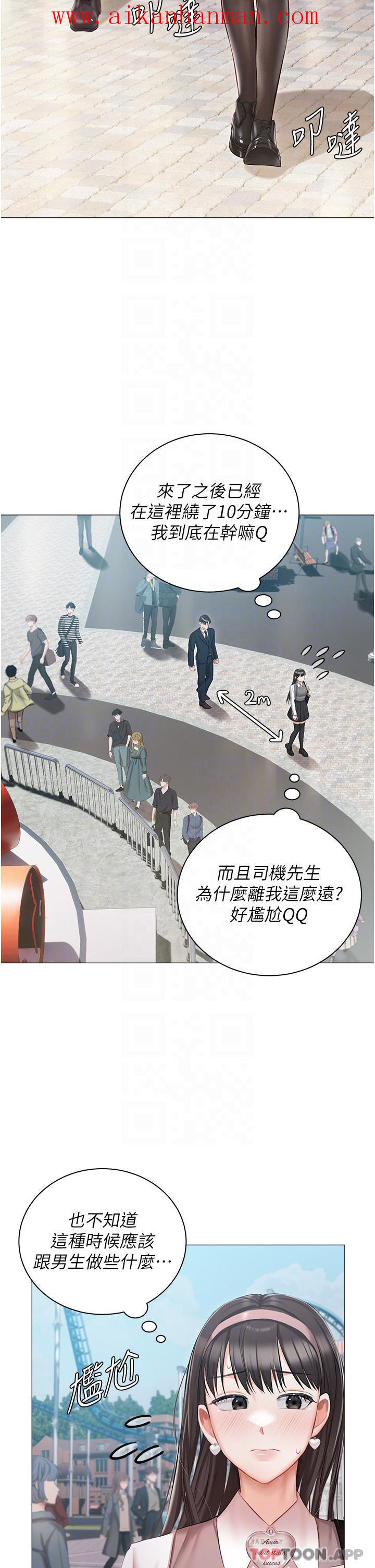 《私宅女主人》漫画 第18話-是我的第一次