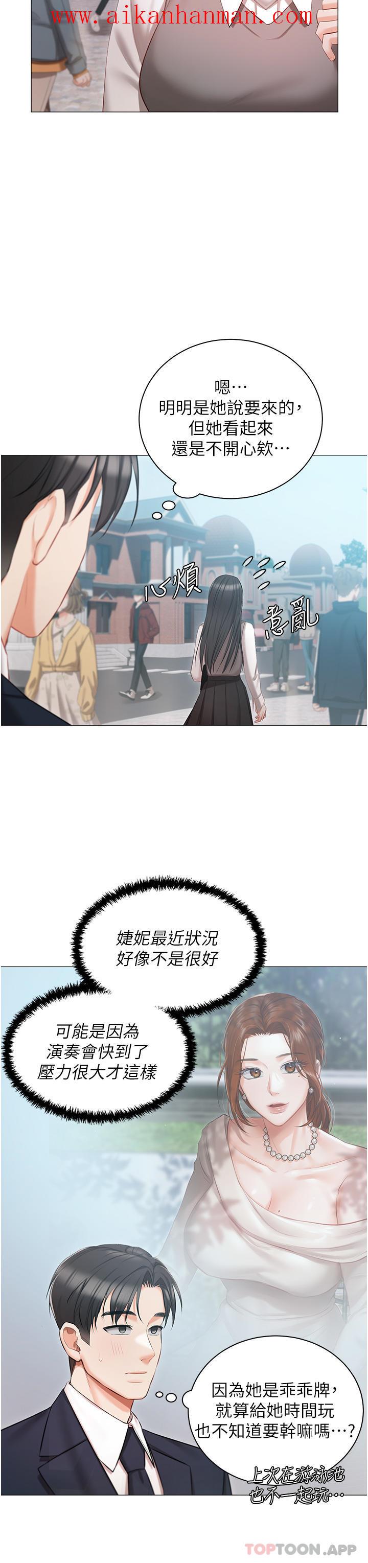 《私宅女主人》漫画 第18話-是我的第一次