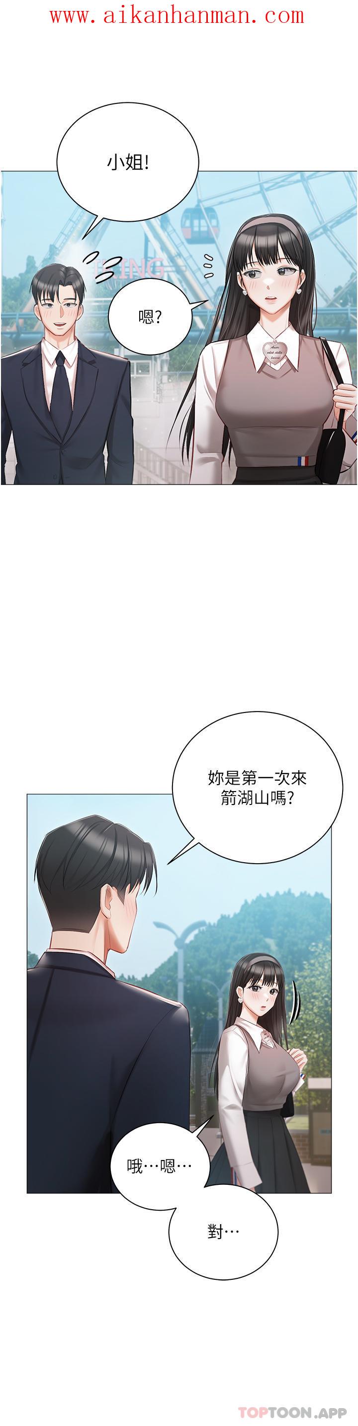 《私宅女主人》漫画 第18話-是我的第一次