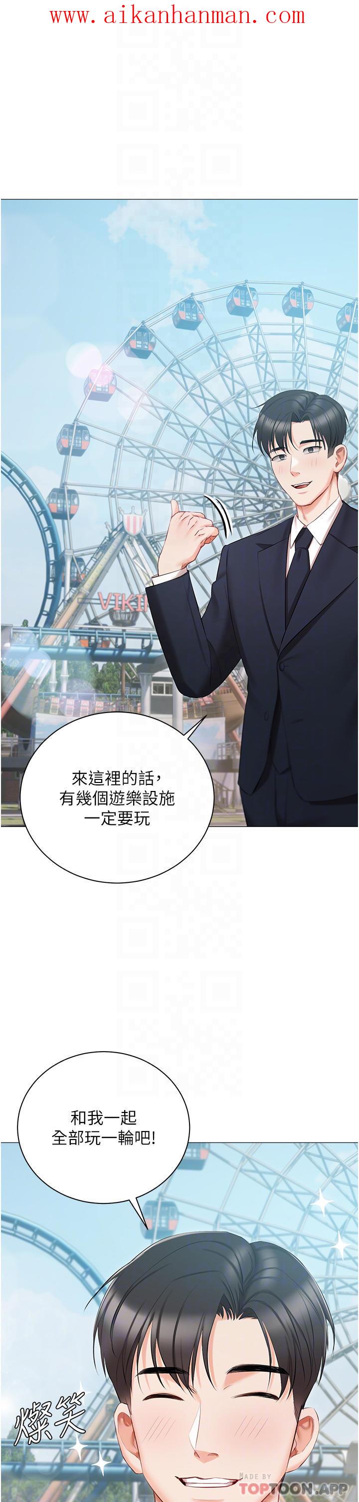 《私宅女主人》漫画 第18話-是我的第一次