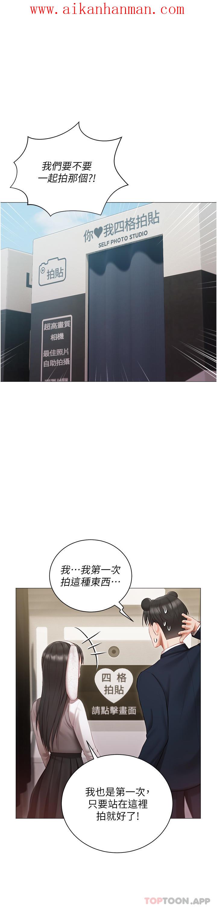 《私宅女主人》漫画 第18話-是我的第一次