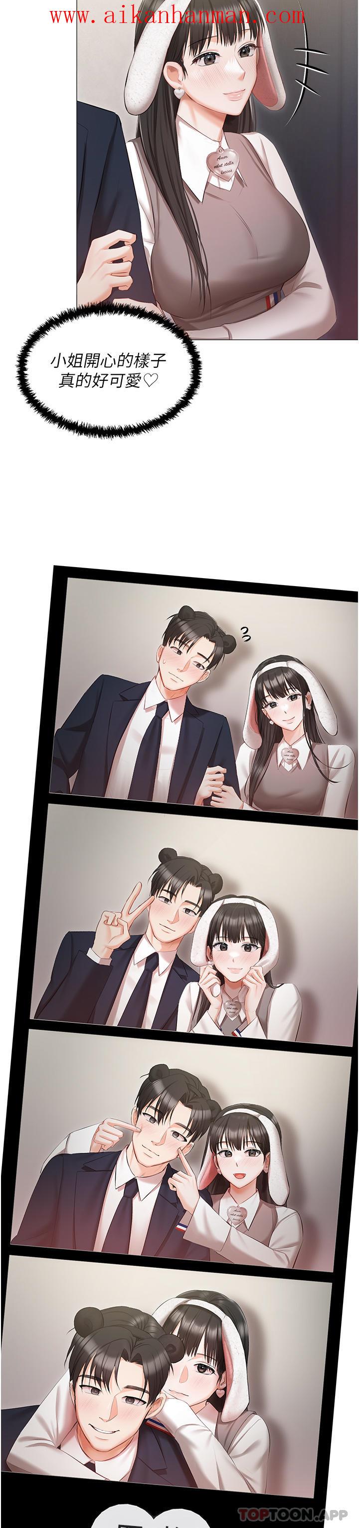 《私宅女主人》漫画 第18話-是我的第一次