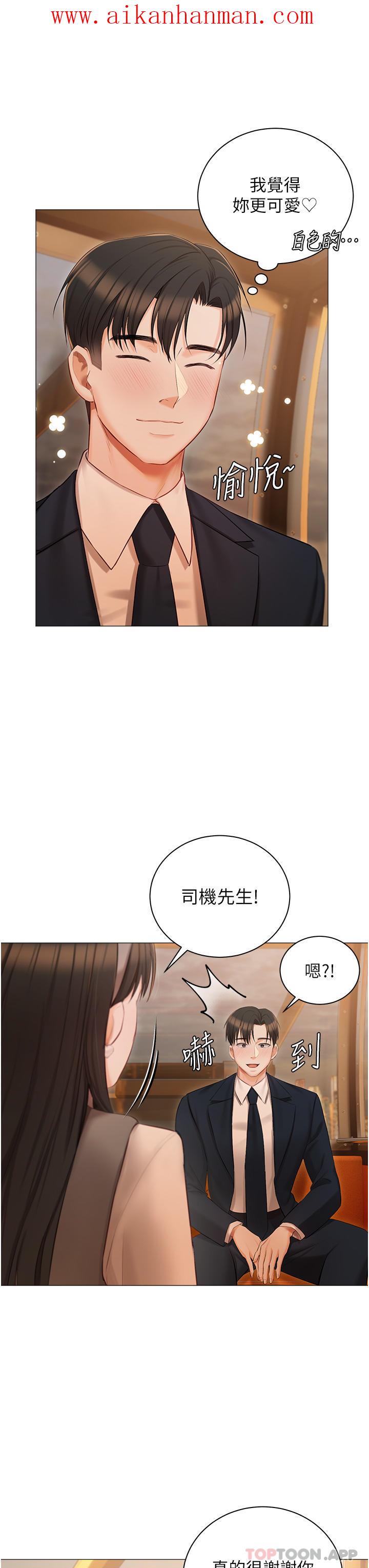 《私宅女主人》漫画 第18話-是我的第一次
