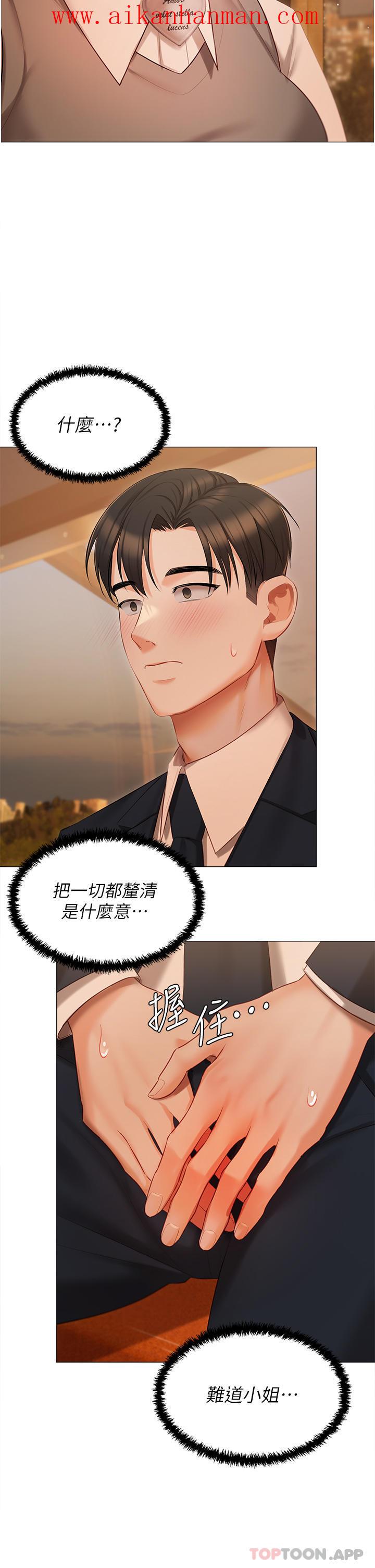 《私宅女主人》漫画 第18話-是我的第一次