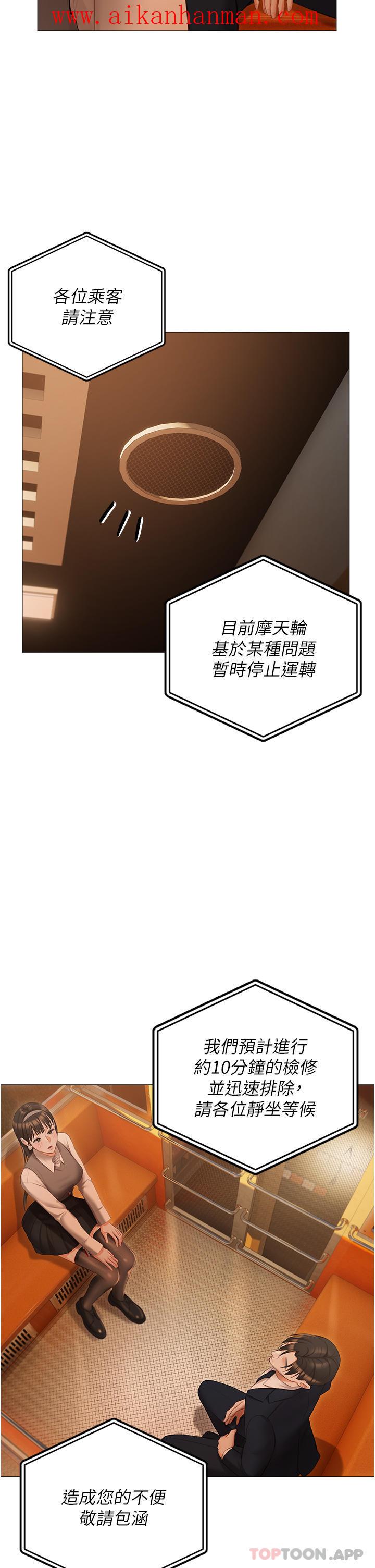 《私宅女主人》漫画 第18話-是我的第一次