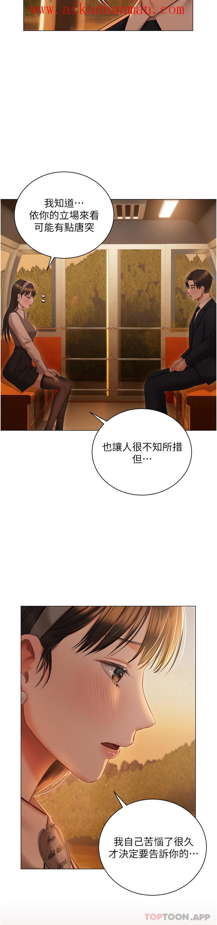 《私宅女主人》漫画 第18話-是我的第一次