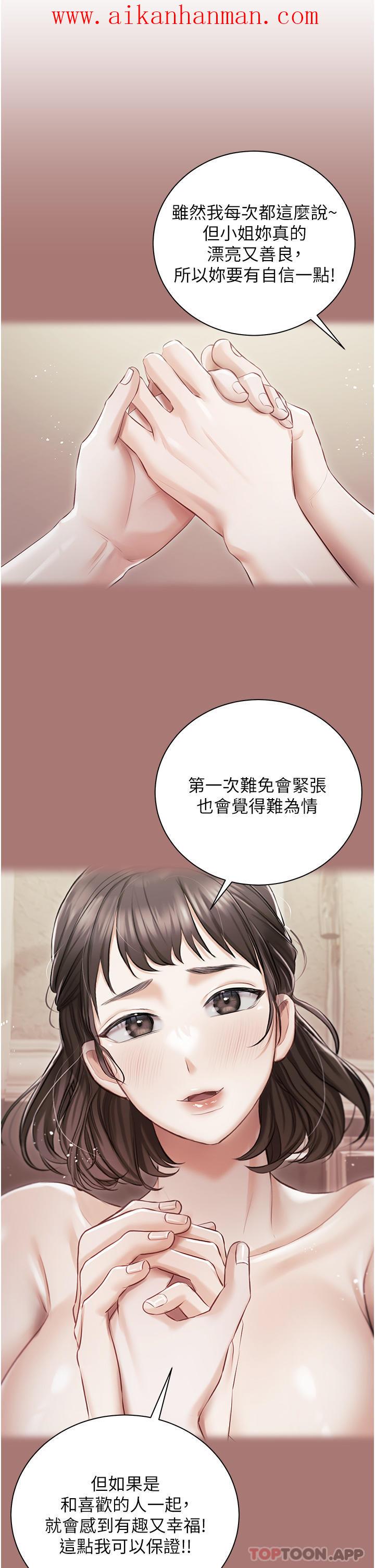 《私宅女主人》漫画 第18話-是我的第一次